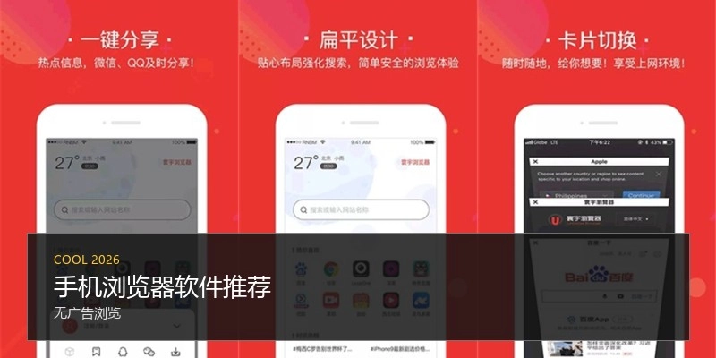 手机浏览器软件推荐