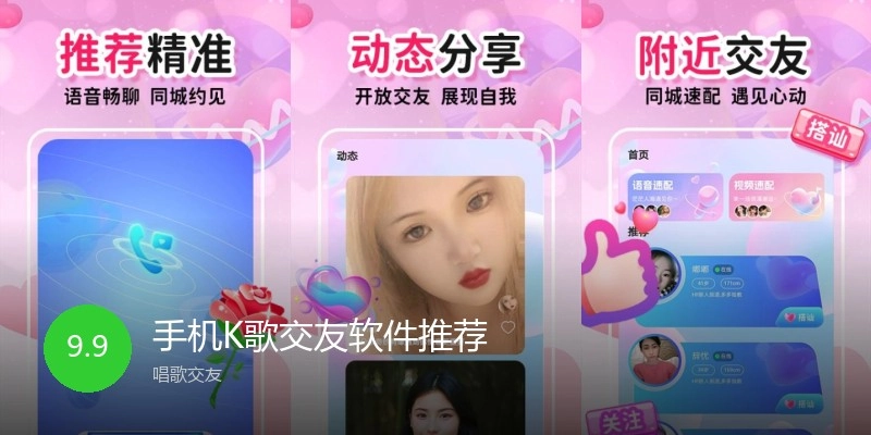 手机K歌交友软件推荐