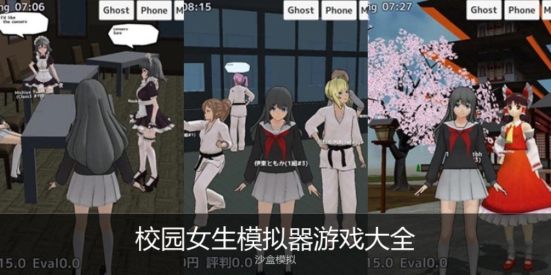 校园女生模拟器游戏大全