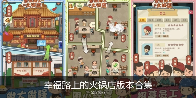 幸福路上的火锅店版本合集