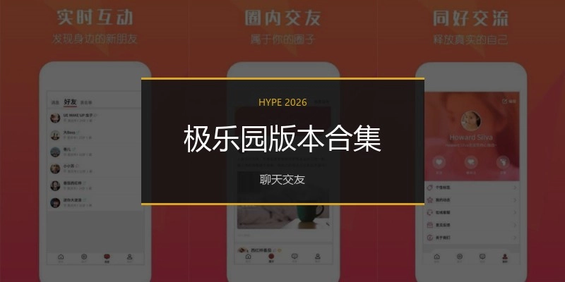 极乐园版本合集