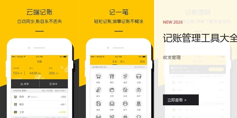 记账管理工具大全