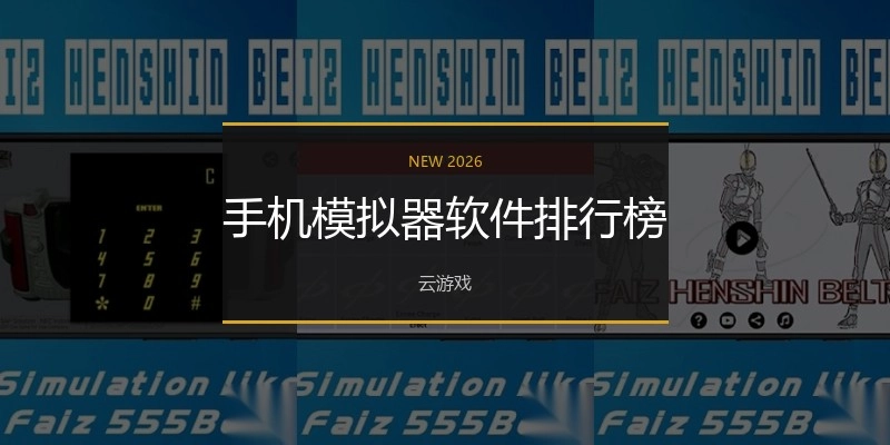手机模拟器软件排行榜