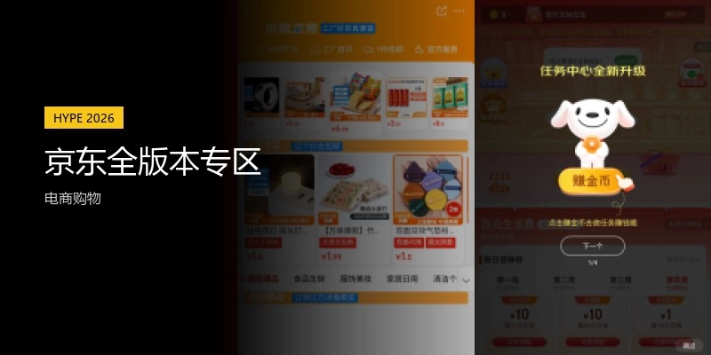 京东全版本专区