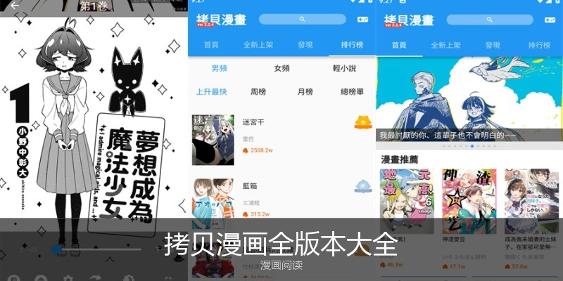 拷贝漫画全版本大全