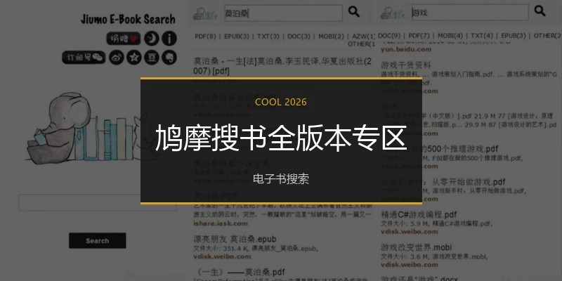 鸠摩搜书全版本专区