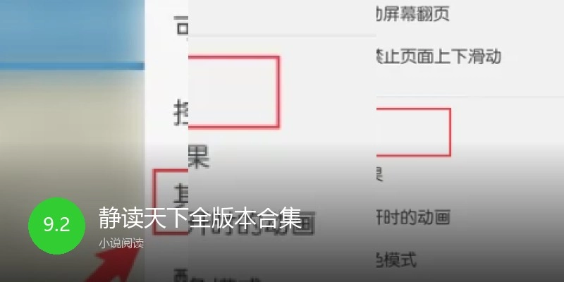 静读天下全版本合集