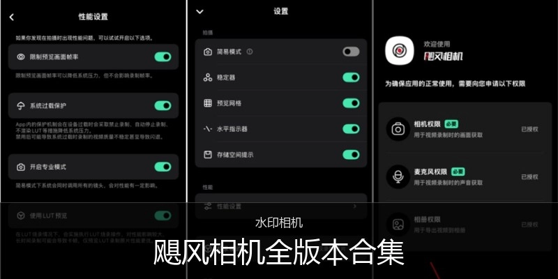 飓风相机全版本合集