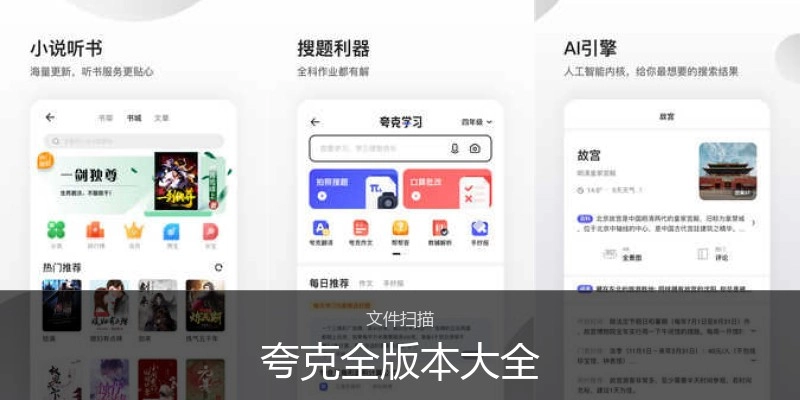 夸克全版本大全