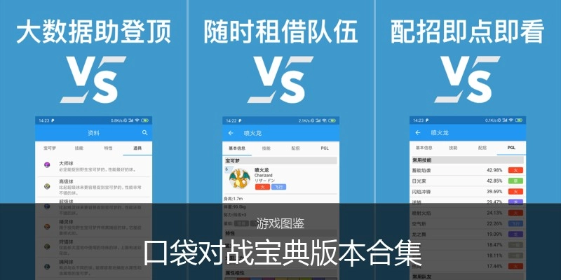 口袋对战宝典版本合集