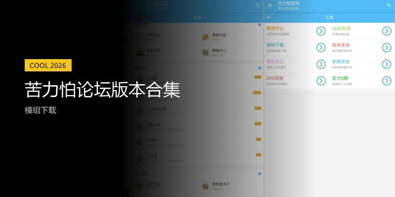 苦力怕论坛版本合集