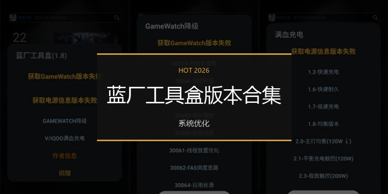 蓝厂工具盒版本合集