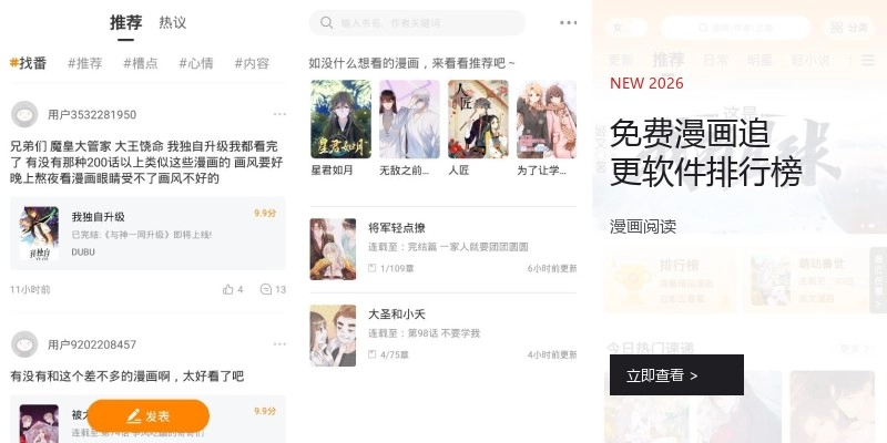 免费漫画追更软件排行榜