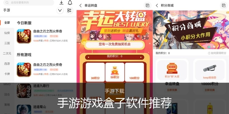 手游游戏盒子软件推荐