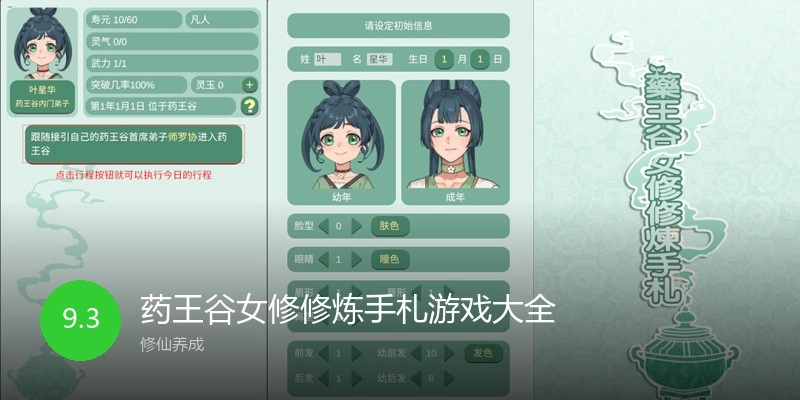 药王谷女修修炼手札游戏大全