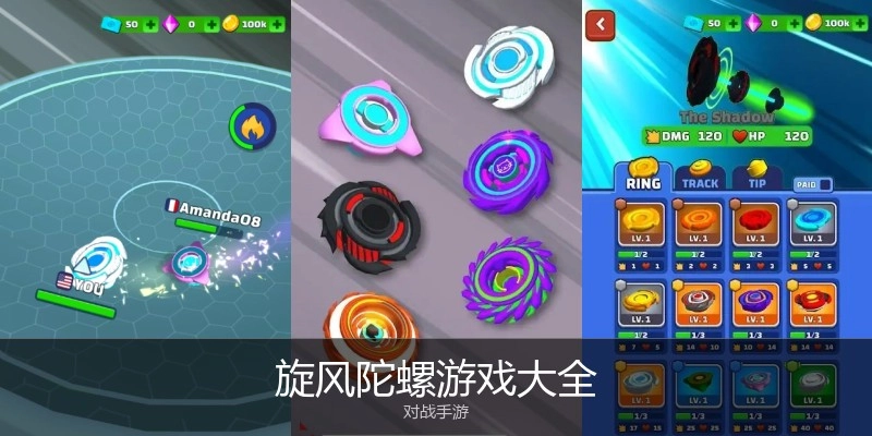旋风陀螺游戏大全