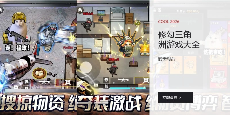 修勾三角洲游戏大全
