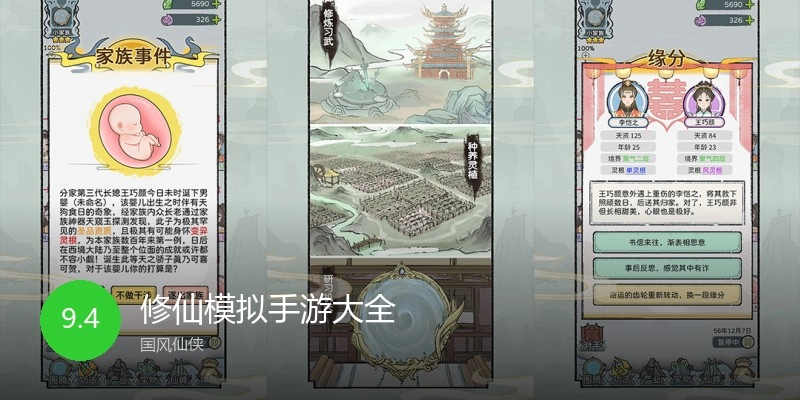 修仙模拟手游大全