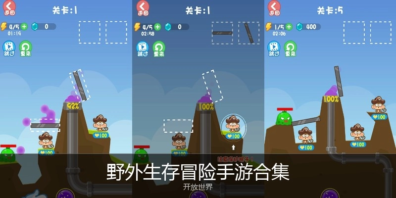 野外生存冒险手游合集