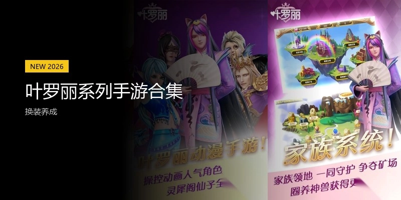 叶罗丽系列手游合集
