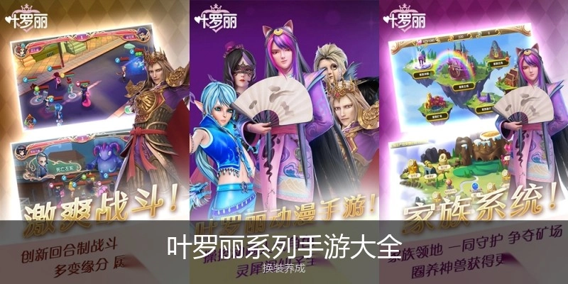 叶罗丽系列手游大全