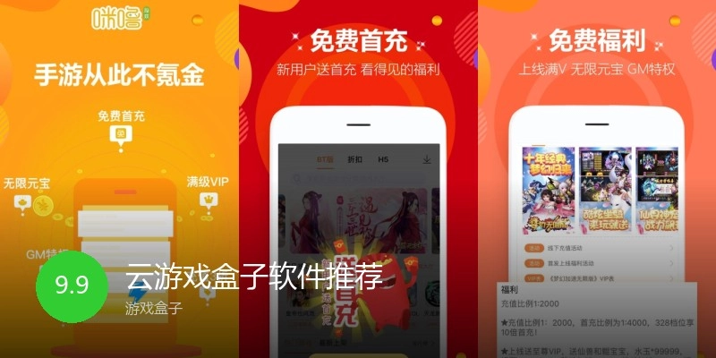 云游戏盒子软件推荐