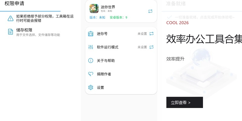 效率办公工具合集