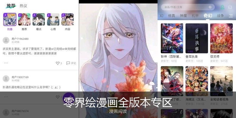 零界绘漫画全版本专区