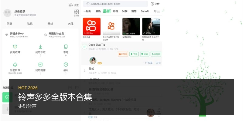 铃声多多全版本合集