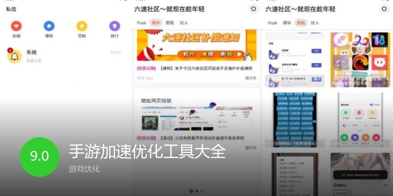 手游加速优化工具大全
