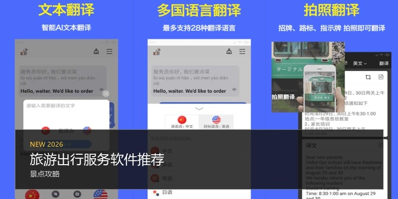 旅游出行服务软件推荐