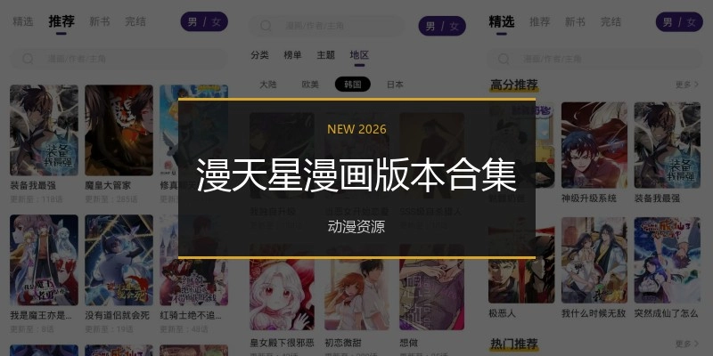漫天星漫画版本合集
