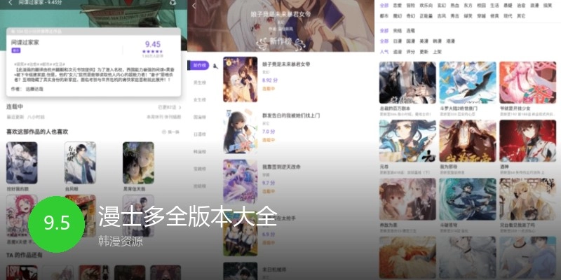 漫士多全版本大全
