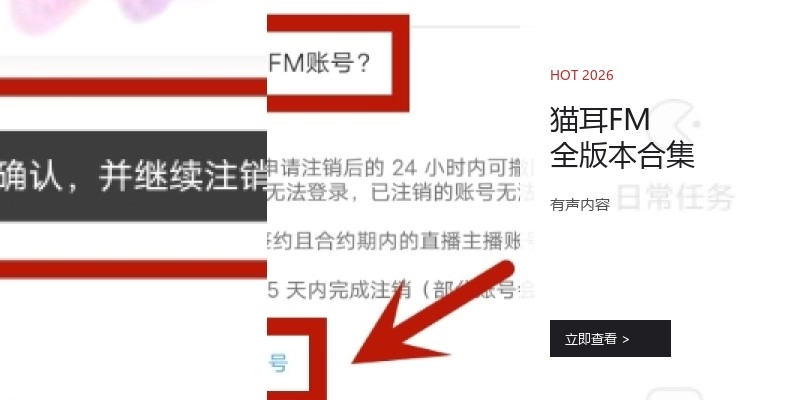 猫耳FM全版本合集