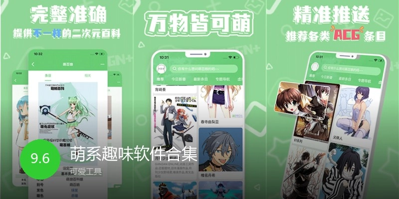 萌系趣味软件合集