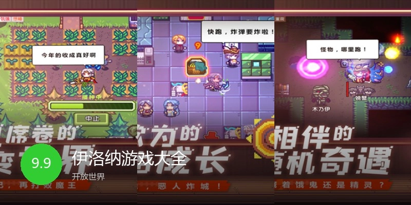 伊洛纳游戏大全