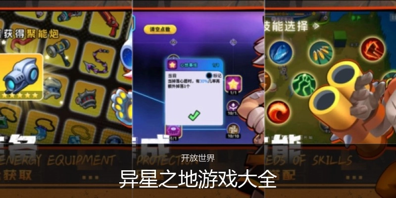 异星之地游戏大全