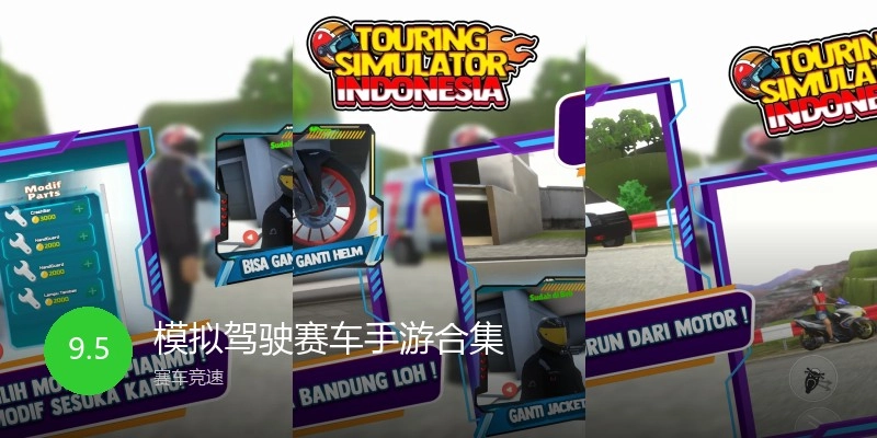 模拟驾驶赛车手游合集