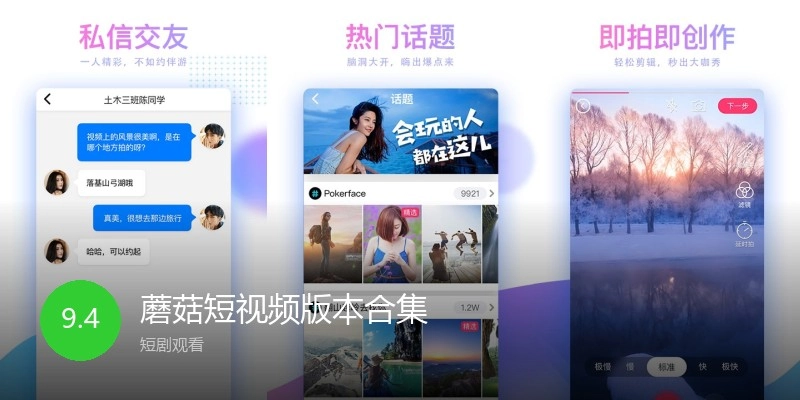 蘑菇短视频版本合集