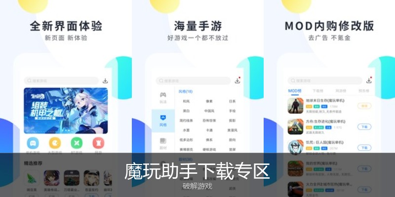 魔玩助手下载专区