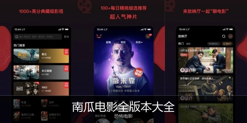 南瓜电影全版本大全