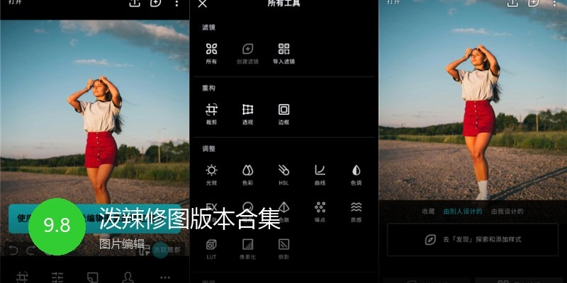 泼辣修图版本合集