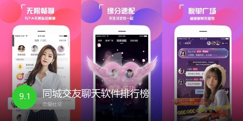 同城交友聊天软件排行榜