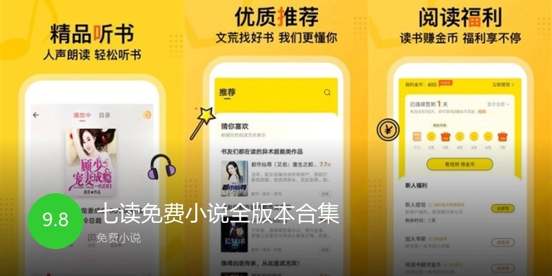 七读免费小说全版本合集