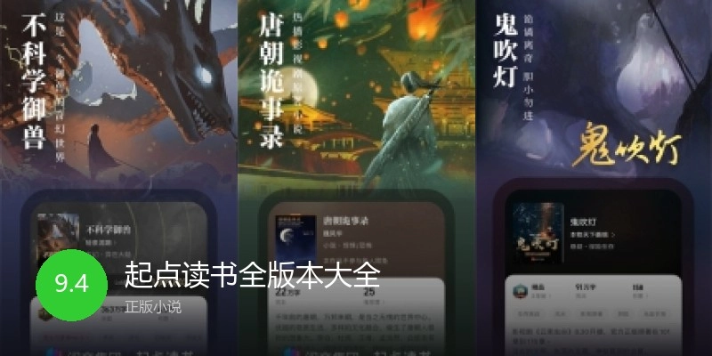 起点读书全版本大全