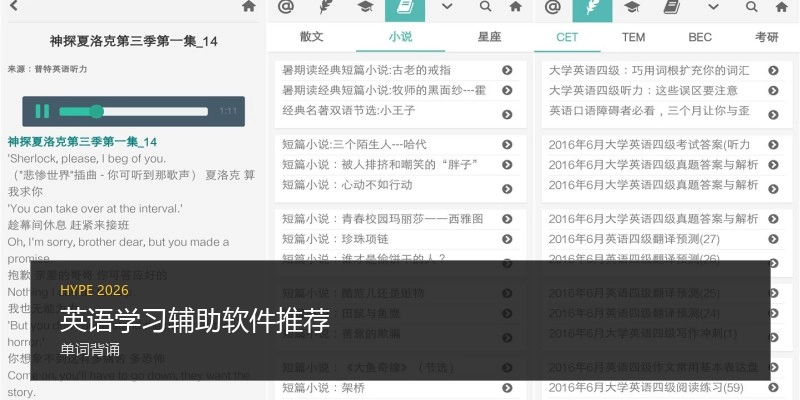 英语学习辅助软件推荐