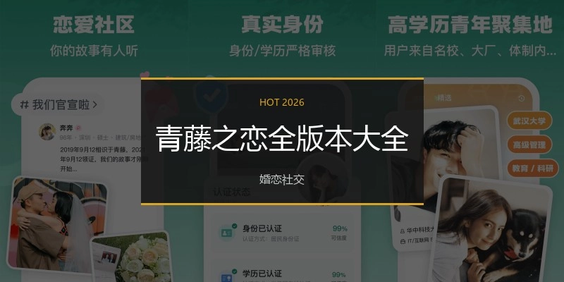 青藤之恋全版本大全