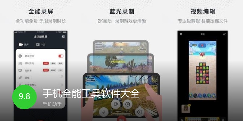 手机全能工具软件大全