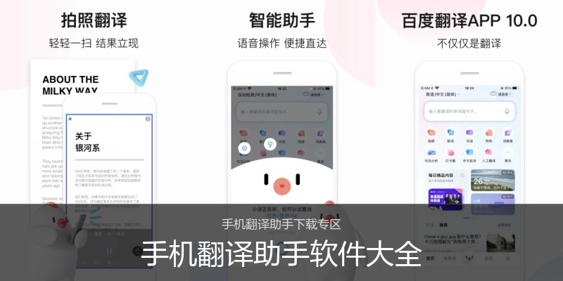 手机翻译助手软件大全
