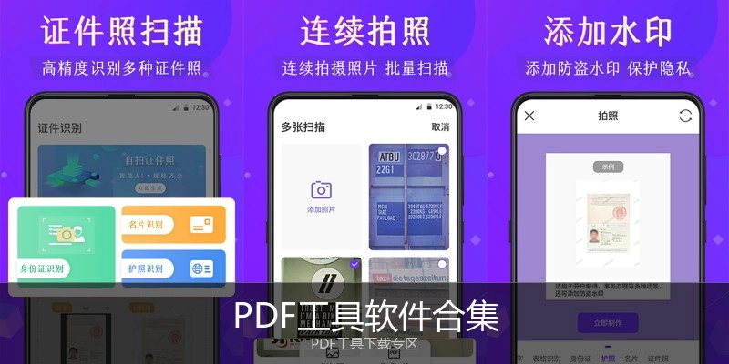 PDF工具软件合集
